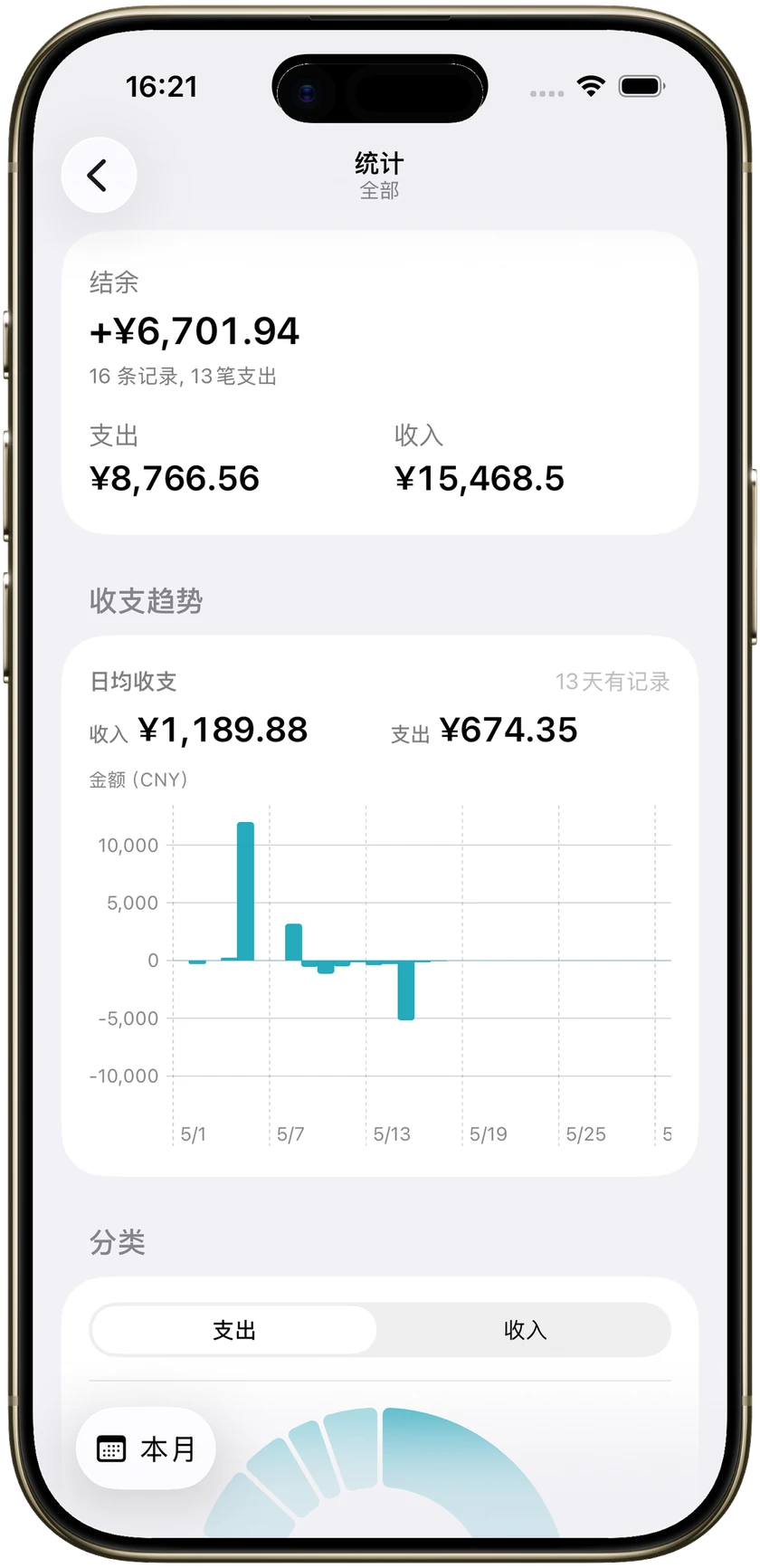 记账软件统计页，含净额、收支图和分类环图。